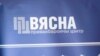 «Вясна» патрабуе інфармацыі пра ксяндза Лазара