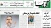 آفتاب یزد در دادگاه؛ اتهامات مربوط به رویدادهای پس از انتخابات