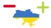 Бязьвіз +, даходы -. Страты і здабыткі Ўкраіны за апошнія 5 гадоў. НА КАРТКАХ