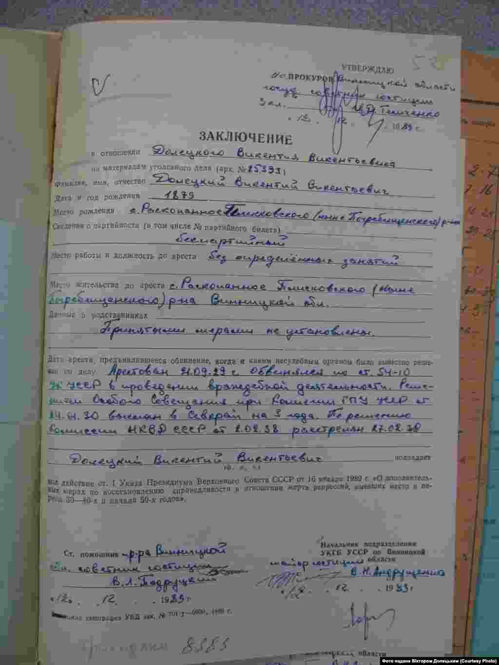 Довідка про реабілітацію Вікентія Долецького