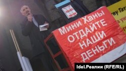 Митинг обманутых вкладчиков Татфондбанка. Казань, 2017 год