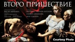 Macedonia - Second Coming, theater, poster - N/A