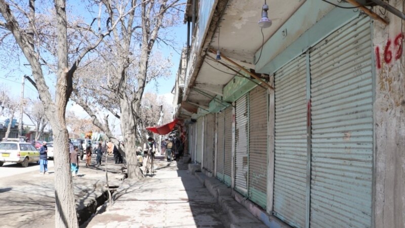 ځینې کابل ښاریان: روان قرنطین له سختو اقتصادي ستونزو سره مخ کړي یوو