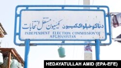 آرشیف/ لوحۀ کمیسیون مستقل انتخابات 