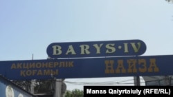 Бозори "Барис-IV" дар шаҳри Алмато.