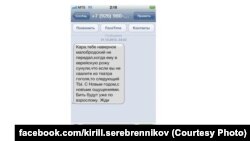 Кирил Серебреников получает угрозы по СМС