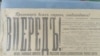 Газета "Вперед", 24 сентября 1917 года