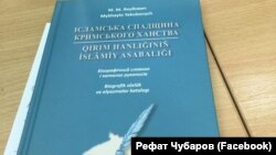 Книга «Ісламська спадщина Кримського ханства»