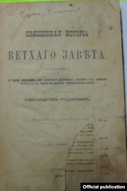 Россия томонидан мусодара қилинган Таврот