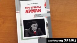 Журналист Рахат Мамырбектің "Ұлт туралы арман" кітабының мұқабасы. Алматы, 23 желтоқсан 2018 жыл.