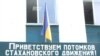 Відзначення 75-річчя стахановського руху: ностальгія за минулим