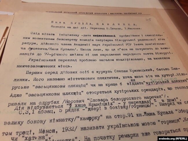 Рэцэнзія на пераклад «Паўлінкі» на ўкраінскую мову. Яна абразіла Паўла Тычыну