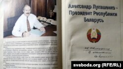 Автограф Лукашенка на книзі-альбомі зразка 1997 року