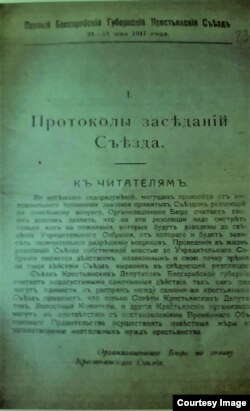 Rezoluția Congresului I al Țăranilor din Basarabia (Foto: Centrul de Cultură și Istorie Militară, Chișinău)