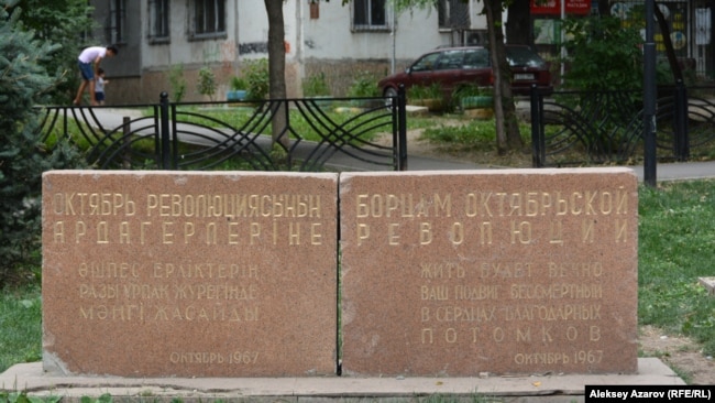 Революция күрескерлерінің ұмытылмайтыны жазылған гранит тас. Алматы. 13 шілде 2017 жыл.