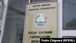 Военный гарнизонный суд города Душанбе.