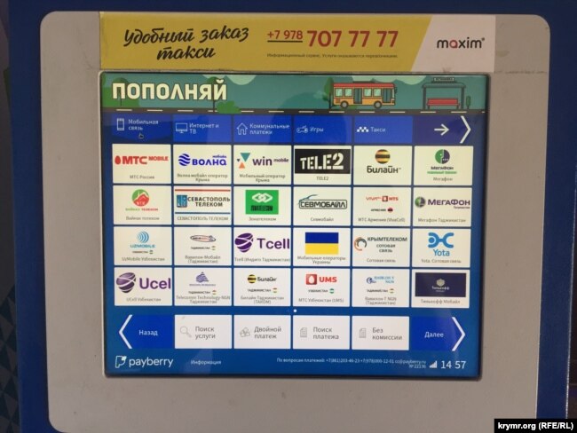 Интерфейс типового терминала Payberry в Севастополе