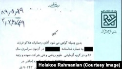 The acknowledgment Letter issued by Iranian Ministry of Science, Research and Technology about Holakou Rahmanian.