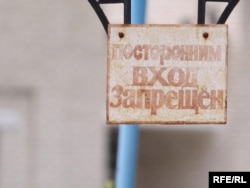 Шыльда на ўваходзе ў зачынены летнік “Сьвітанак”. Ілюстрацыйнае фота