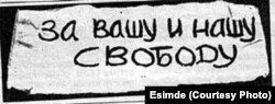 Символ диссиденсткого движения в СССР.