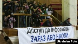 Журналісти розгорнули у парламенті плакат з вимогою прийняти закон, що регулює доступ до публічної інформації, Київ, 13 січня 2011 року