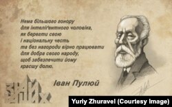 Малюнок художника Юрія Журавля