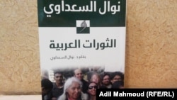 غلاف كتاب (نوال السعداوي والثورات العربية)