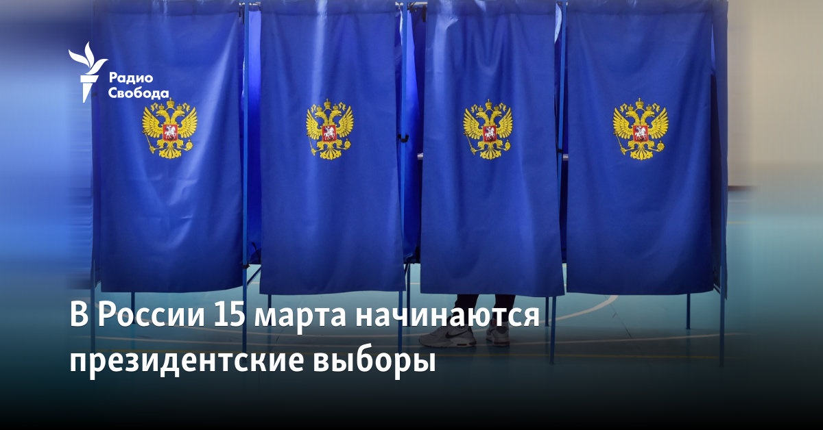 Voting in the presidential elections begins in Russia on March 15