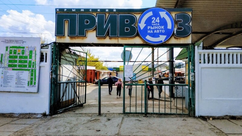 Оптовый рынок «Крымский Привоз» в Симферополе решили переместить за город