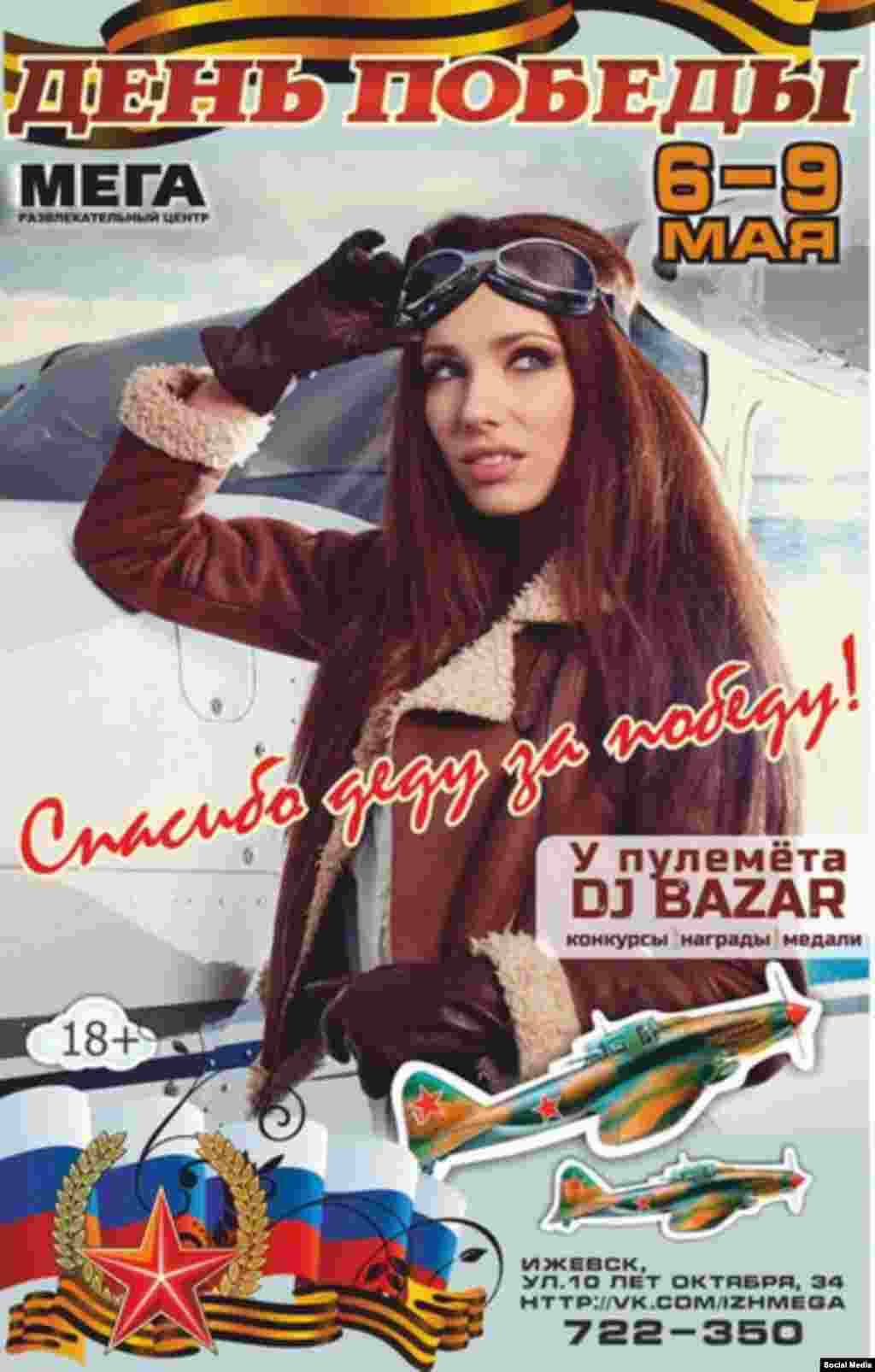 Ижевск, плакат ночного клуба