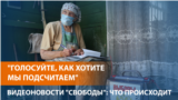 Началось голосование по поправкам в Конституцию