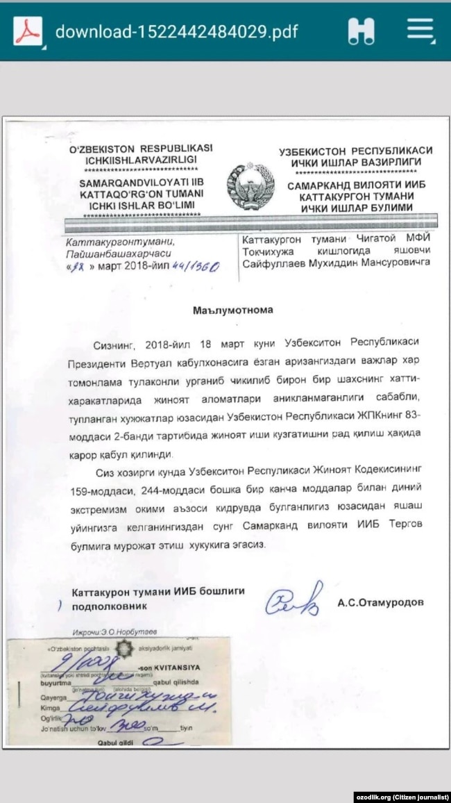 Каттақўрғон туман ИИБ бошлиғи, подполковник А. Отамуродов имзолаган маълумотнома нусхаси