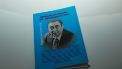 Книга Каришала Асанова «Пробный шаг борьбы за президентство», в которой содержится его статья «ФЗУ-шник планетарного масштаба».