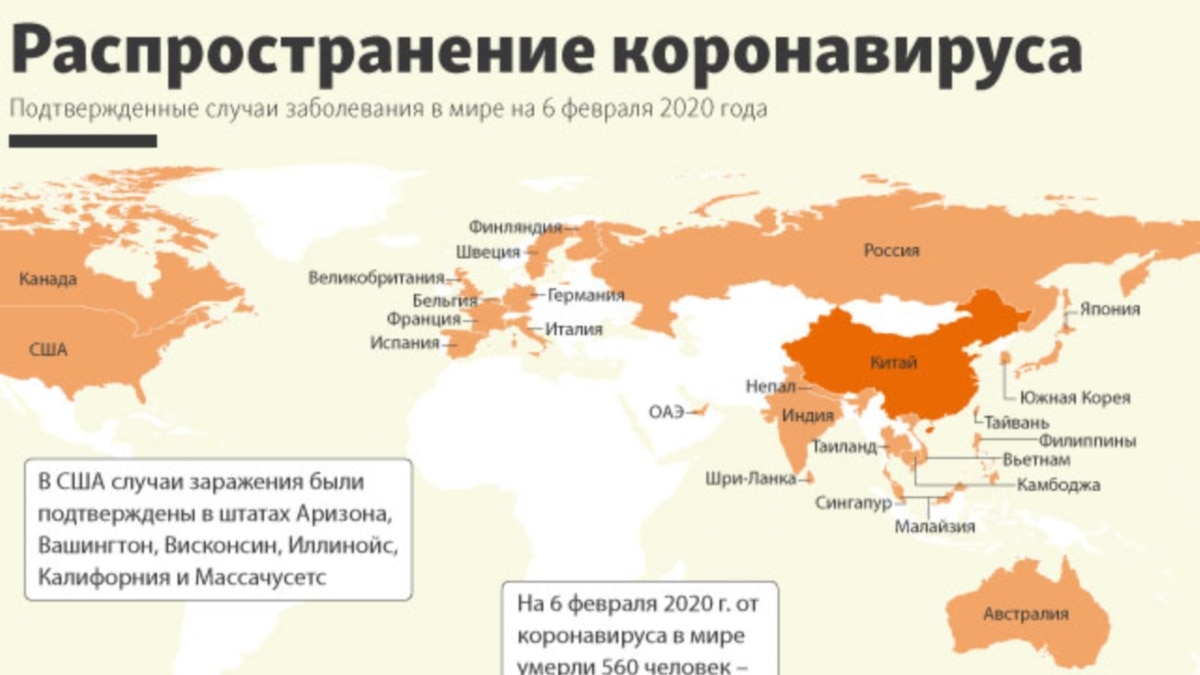 Распространение коронавируса