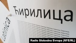 Za kompanije iz privatnog sektora, koje dobrovoljno prihvate ćirilicu kao svoje službeno pismo, zakon predviđa  stimulativne mere, ali ne precizira koje su i kolike te olakšice.