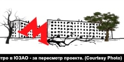 Эмблема протестов "Новое метро в ЮЗАО - за пересмотр проекта" в соцсетях