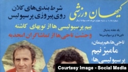 کیهان ورزشی. شماره ۴ خرداد ۵۳