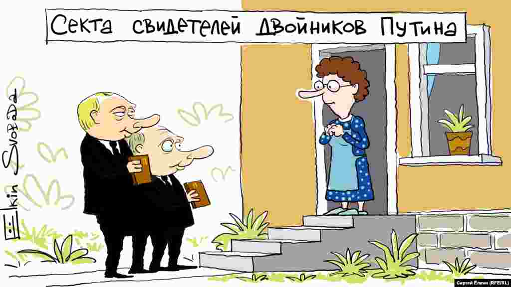 Карикатура російського художника Сергія Йолкіна
