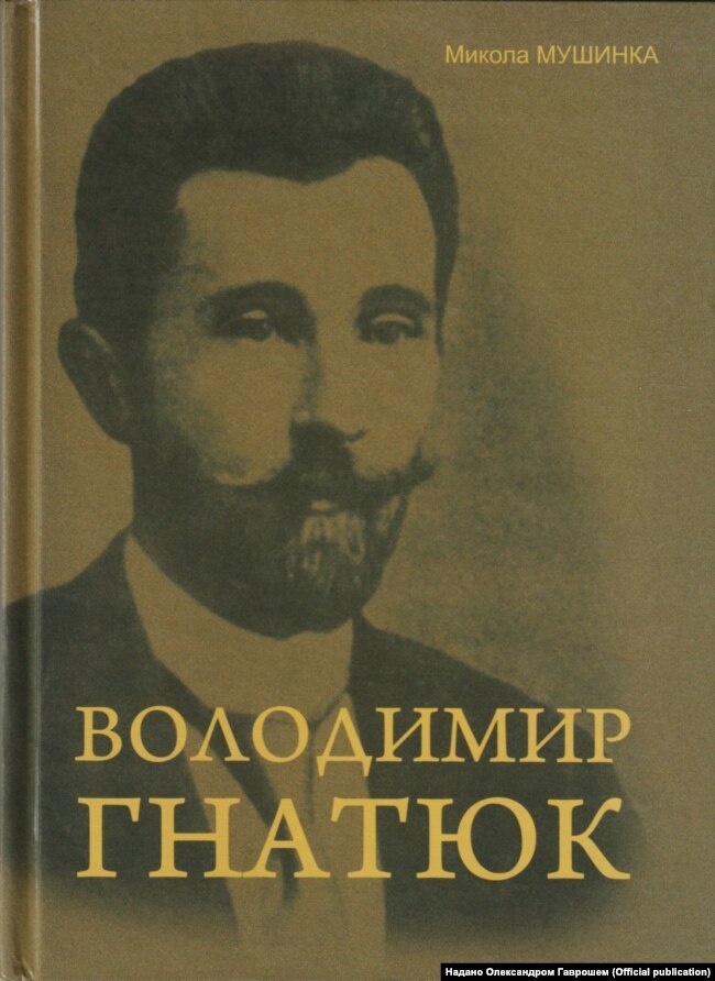 Монографія чільного дослідника спадщини Володимира Гнатюка академіка Миколи Мушинки з Пряшева, що побачила світ у Тернополі у 2012 році