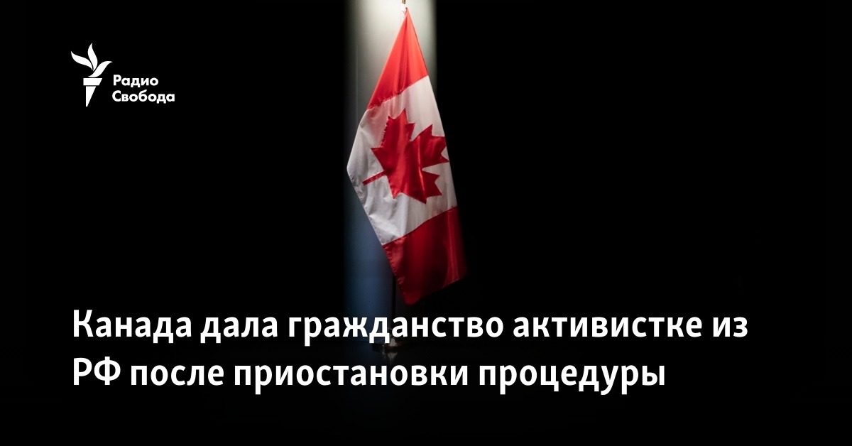 Canada granted citizenship to an activist from Russia after the procedure was suspended