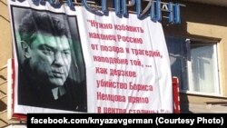 Баннер с портретом Бориса Немцова и цитатой Владимира Путина в Нижнем Новгороде