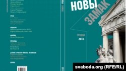 Другі нумар “Новага Замка”, аўтар вокладкі — Яраслаў Мальдзіс