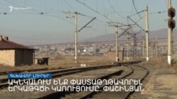«Ազատություն» TV-ի լրատվական կենտրոն, 17-ը փետրվարի, 2022թ.