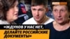 Истории людей, которые смогли вырваться из оккупации (видео)