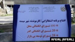 افتتاح برنامه اشتغال‌زایی در ولایت فاریاب