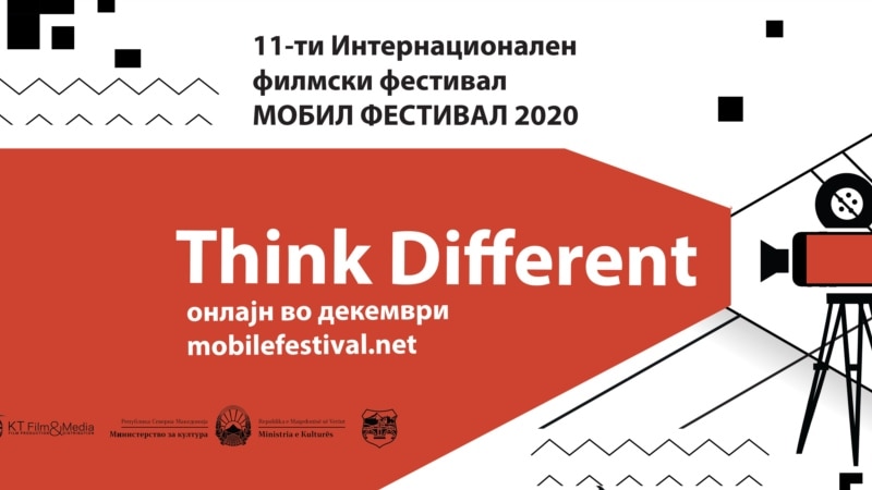 „Размислувај поразлично“ со 11-от регионален Мобил филм фестивал