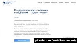 Привітання з днем Росії на сайті «Пэкэджинг Кубань»