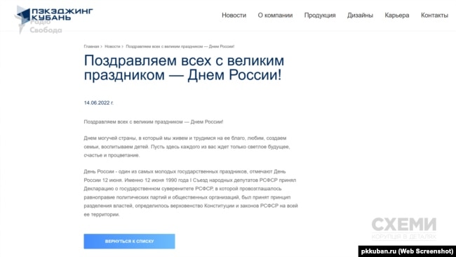 Привітання з днем Росії на сайті «Пэкэджинг Кубань»