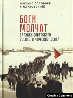 Первое полное издание книг Соловьева в России. Петербург, Алетейя, 2021.