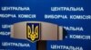Лише 12% українців вірять у чесність виборів – Gallup